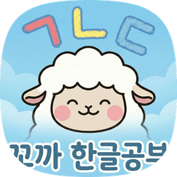 한글 학습 앱